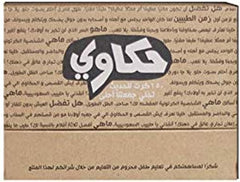 حكاوي لعبة ورقية ، 150 قطعة ، 2402319، 4 سنوات فاكثر