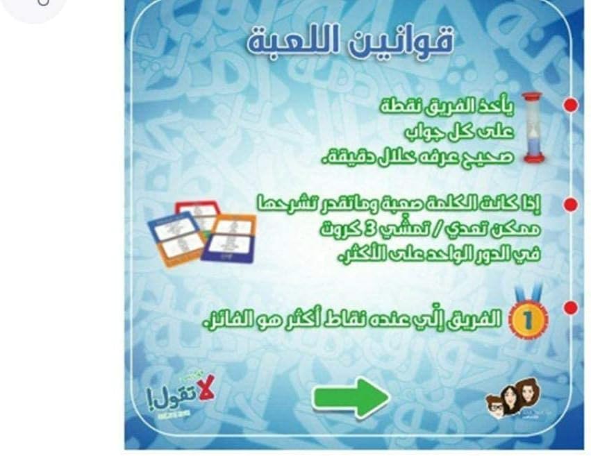 . لعبة قول بس لا تقول، بالغ.